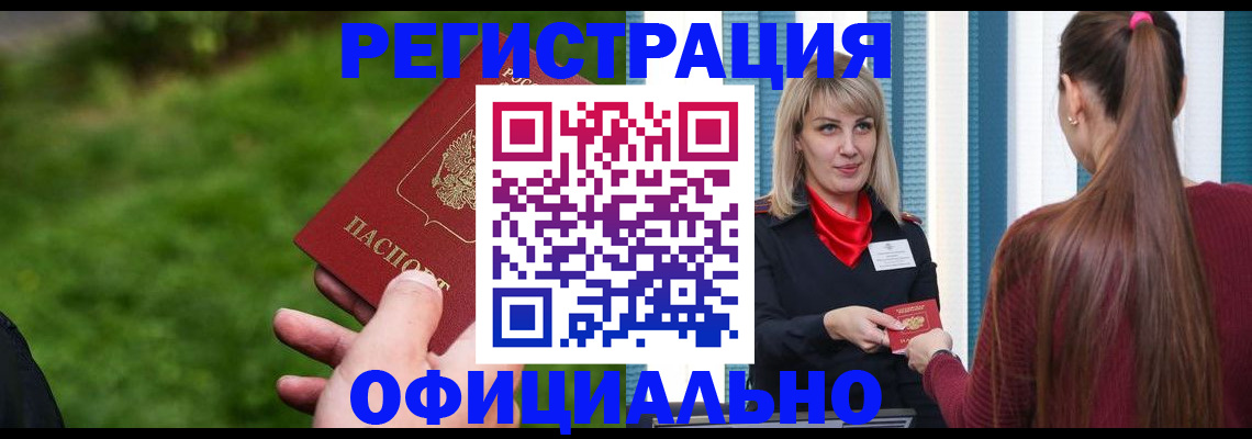 временная регистрация недорого в Усть-Катаве
